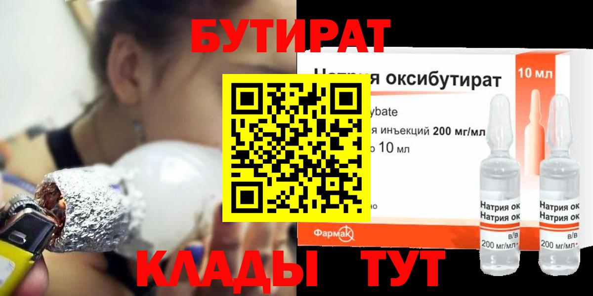 Дедовск  Бутират  Вход с VPN  Бутират BDO 33% 