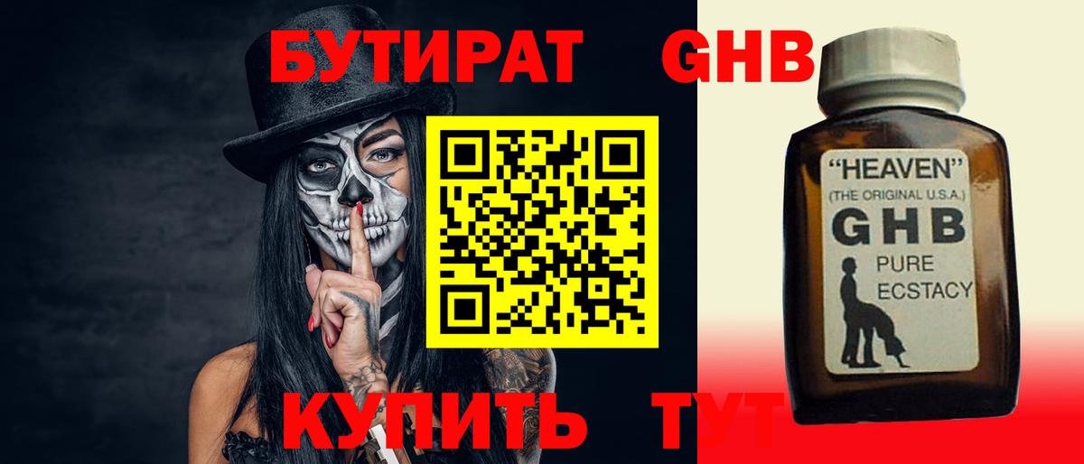 БУТИРАТ оксана Дедовск