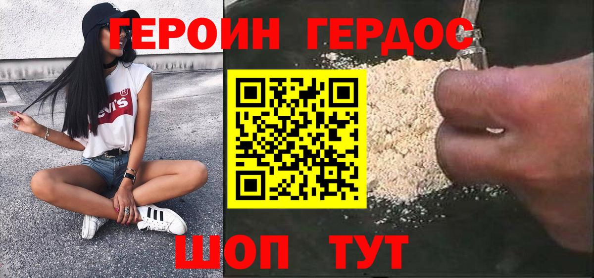 Дедовск  ГЕРОИН  Вход с VPN  ГЕРОИН Heroin 